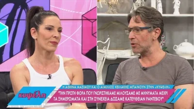 Αθηνά Μαξίμου – Αιμίλιος Χειλάκης: Αποκάλυψαν την πρώτη γνωριμία τους