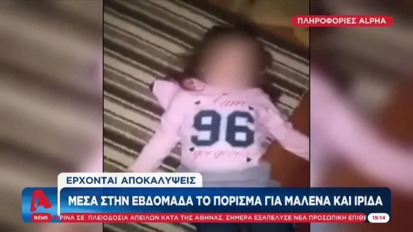 Τραγωδία Πάτρα: Εβδομάδα αποκαλύψεων - Αναμένεται το πόρισμα για το θάνατο Μαλένας και Ίριδας