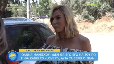 «Με πίκραναν» - Η Ιωάννα Μαλέσκου αποκαλύπτει πώς ένιωσε με τα αρνητικά σχόλια που έχει δεχτεί