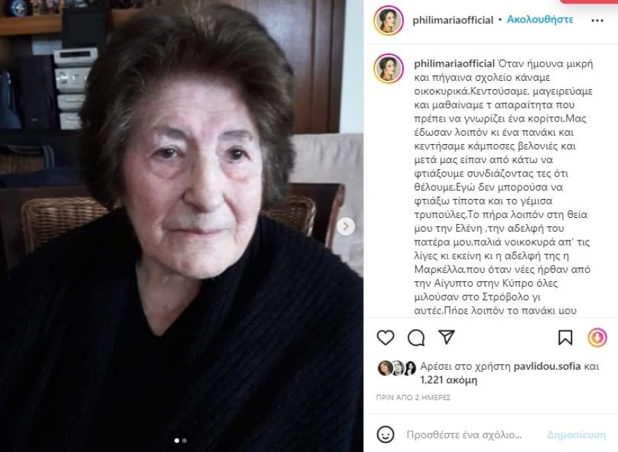 Μαρία Φιλίππου πενθος