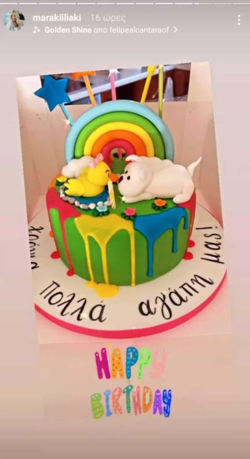 Μαρία Ηλιάκη Τούρτα