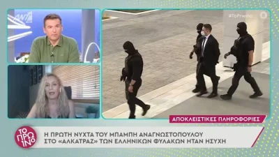 Η πρώτη νύχτα του Μπάμπη Αναγνωστόπουλου στο «Αλκατράζ» των ελληνικών φυλακών - «Μιλάει σε όλους με...»