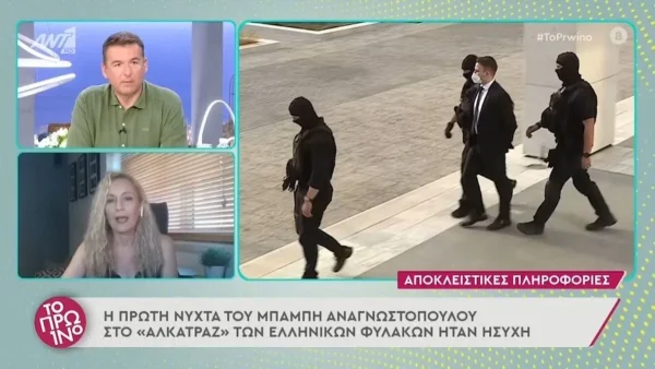 Η πρώτη νύχτα του Μπάμπη Αναγνωστόπουλου στο «Αλκατράζ» των ελληνικών φυλακών - «Μιλάει σε όλους με...»