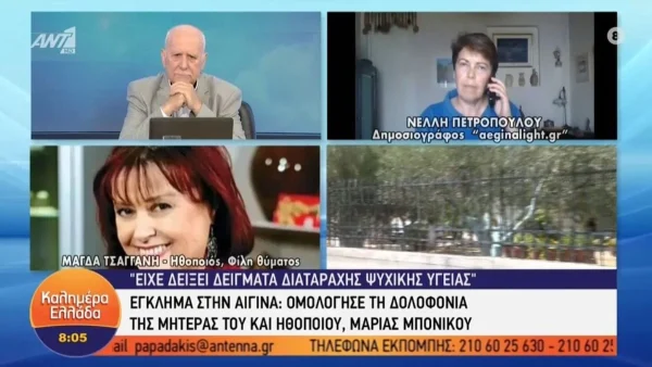 ''Το παιδάκι αυτό που έβλεπα, που θήλαζε, να σκότωσε την μαμά του;'': Λύγισε η Μάγδα Τσαγγάνη για τη δολοφονία της Μαρίας Μπονίκου