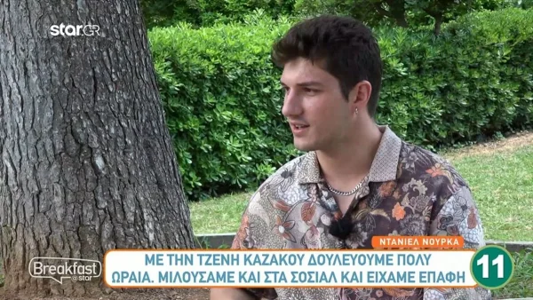 «Πριν ξεκινήσουμε τα γυρίσματα...» - Ο Ντάνιελ Νούρκα αποκαλύπτει για τη σχέση του με τη Τζένη Καζάκου