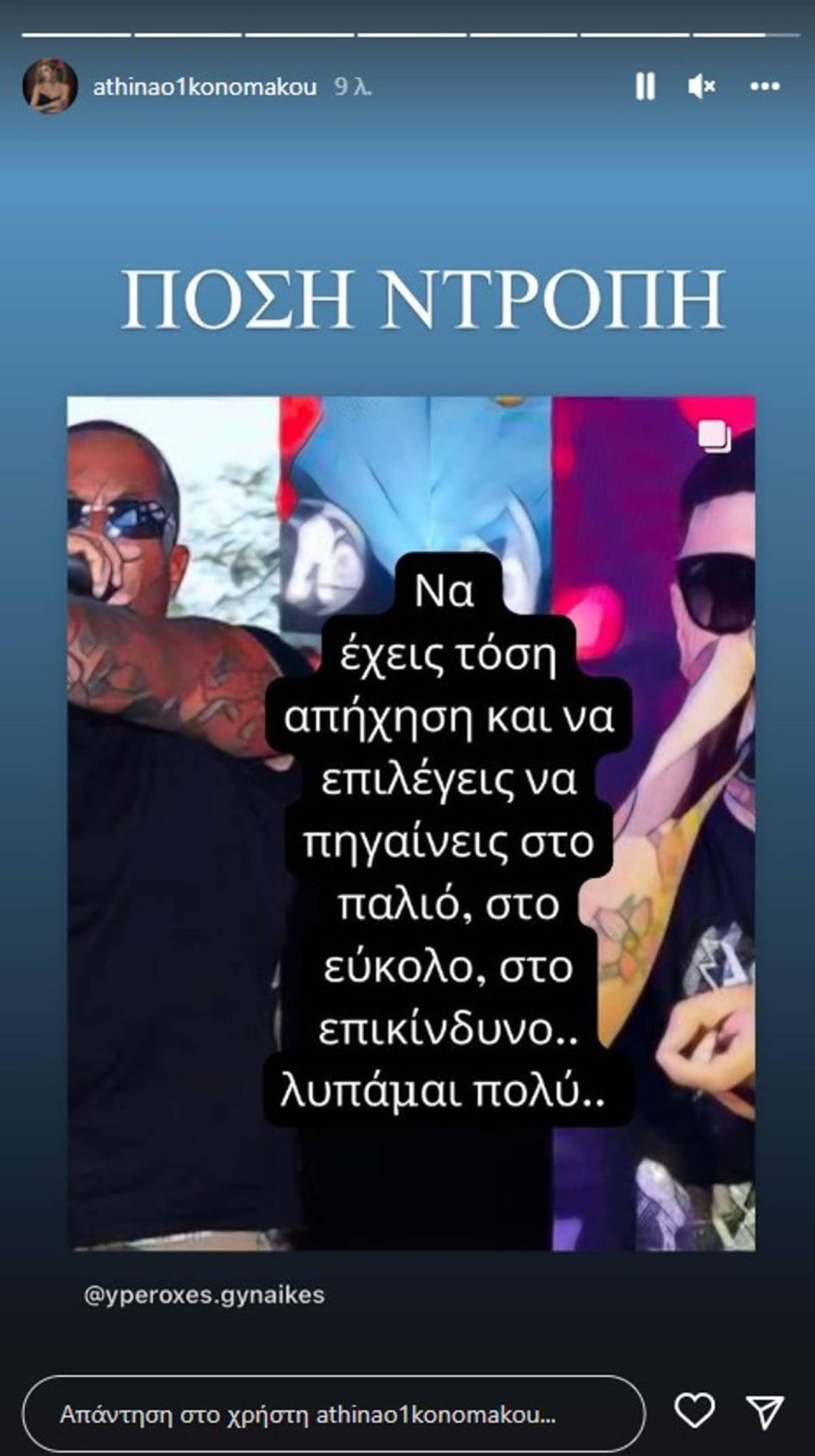 Αθηνά Οικονομάκου MAD VMA