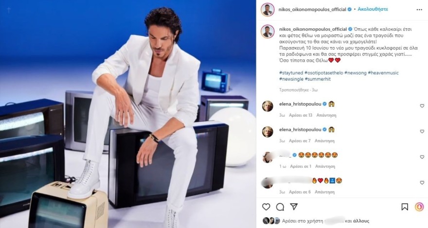 Οικονομοπουλος νέο τραγούδι