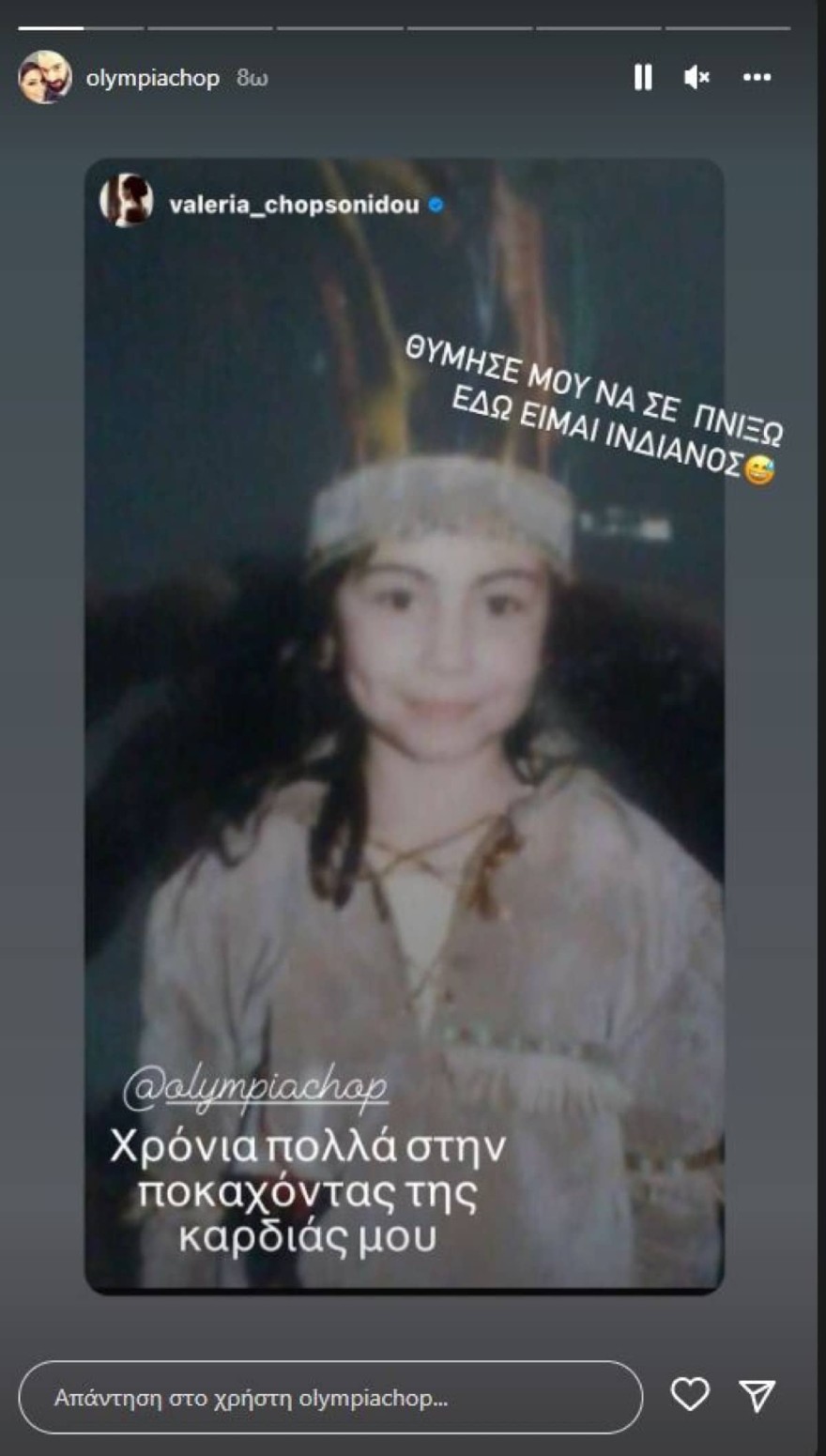 Ολυμπία Χοψονίδου ηλικία