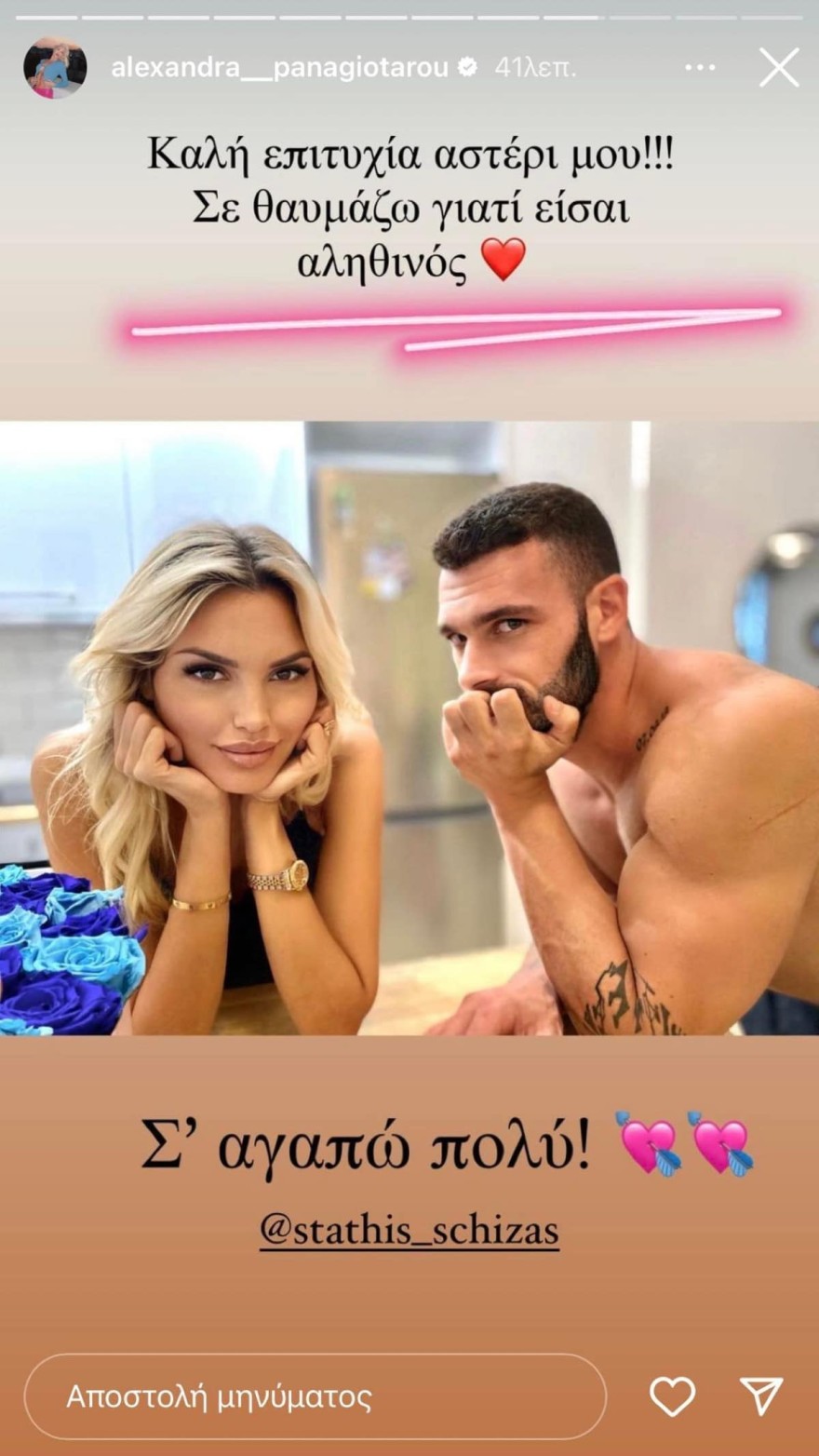 Παναγιώταρου - Σχίζας