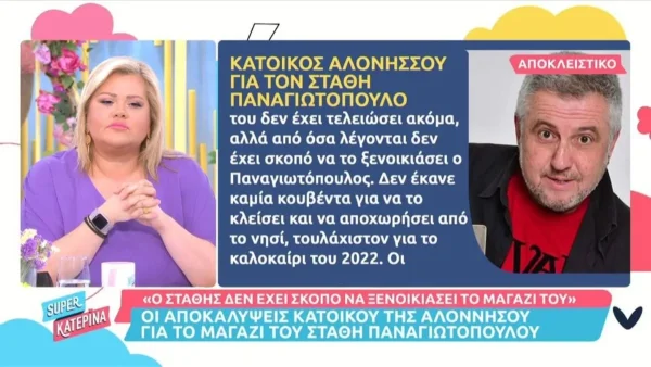 ''Για το καλό του να μην πατήσει στο νησί, κανείς δε θέλει να...'' : Καταιγιστική κάτοικος Αλοννήσου για τον Παναγιωτόπουλο