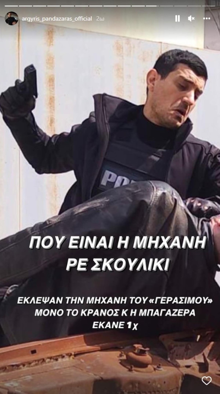 Αγρύρης Πανταζάρας μηχανή