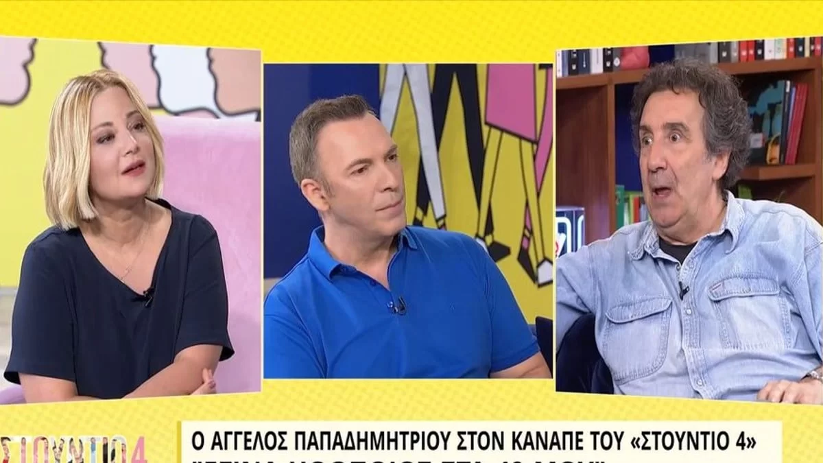 «Ένα πρωί ξυπνήσαμε φτωχοί...» - Ο Άγγελος Παπαδημητρίου σοκάρει με την οικονομική καταστροφή της οικογένειάς του