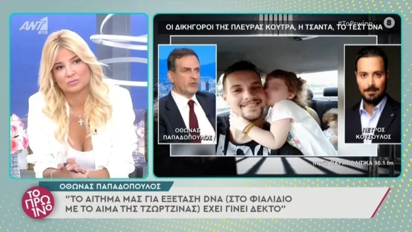 Πάτρα: Το φιαλίδιο στο επίκεντρο των Αρχών - Επιμένει στην στάση του ο δικηγόρος της Πισπιρίγκου