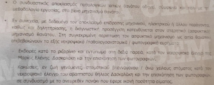 Το πόρισμα των ιατροδικαστών για τον θάνατο της Μαλένας και της Ίριδας