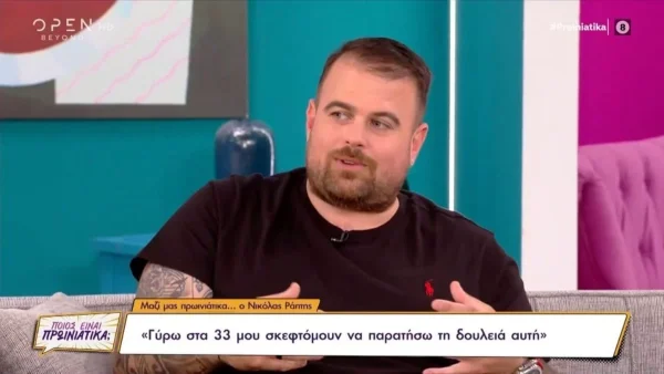 «Το τραβήξαμε πάρα πολύ...» - Η στιγμή που ο Νικόλας Ράπτης ένιωσε άβολα στις Μύγες