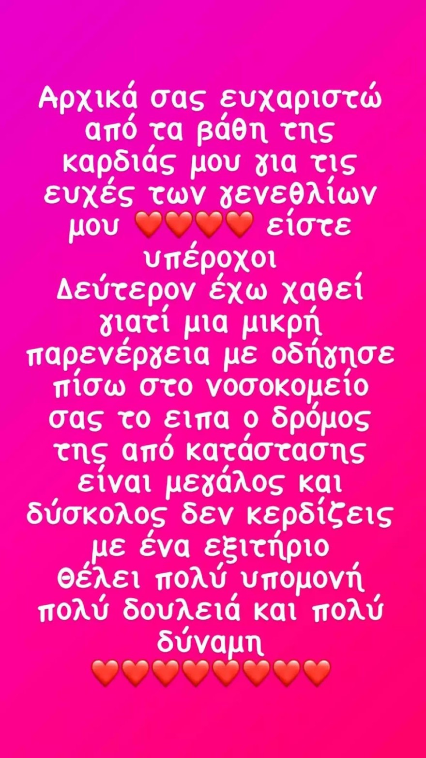 Η αποκάλυψη της Μακέδου για την επιστροφή της στο νοσοκομείο