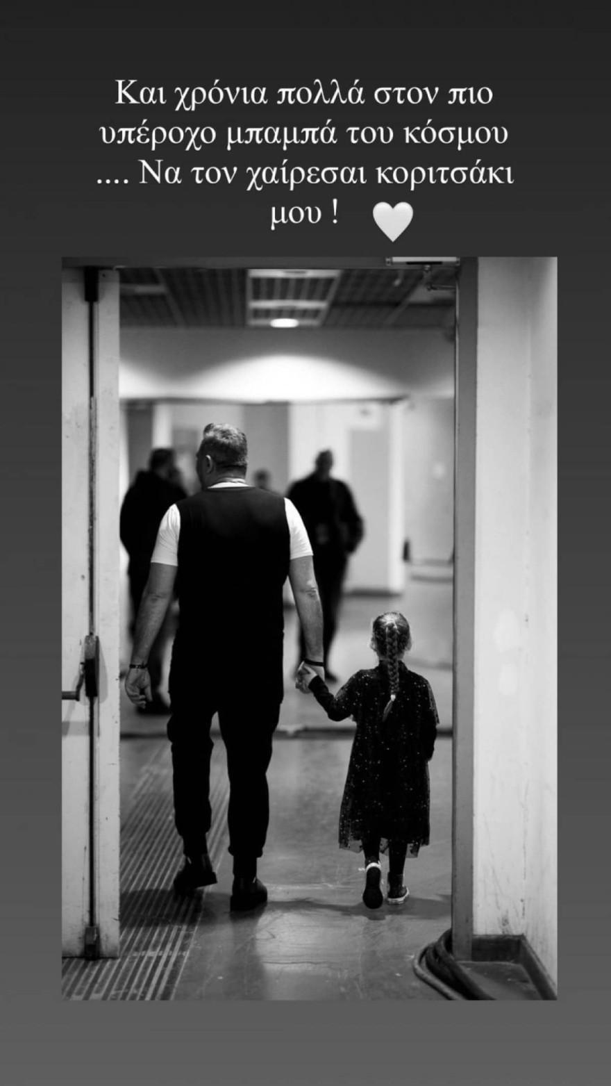 Η ανάρτησή της για τη μέρα του πατέρα