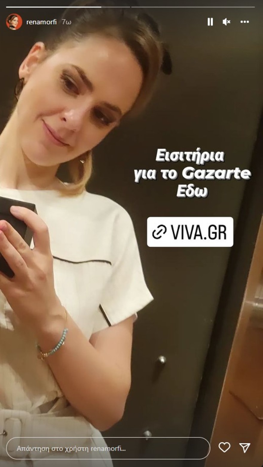 Ρένα Μόρφη ανακοίνωση