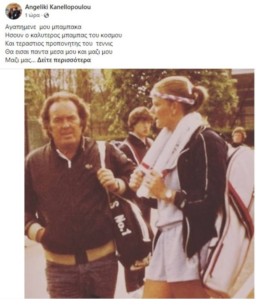 Βυθισμένη στο πένθος η Μαρία Σάκκαρη