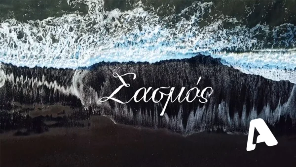 Χωρίς Σασμό ο ALPHA απόψε 9/6 - Τι συμβαίνει