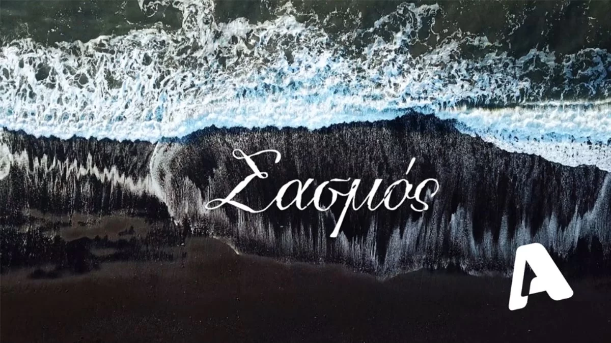 Χωρίς Σασμό ο ALPHA απόψε 9/6 - Τι συμβαίνει