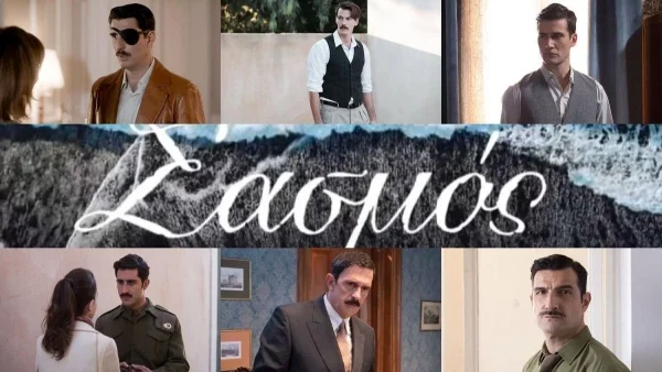 Αυτό κι αν είναι ανατροπή: Από τις Άγριες Μέλισσες πάει Σασμό