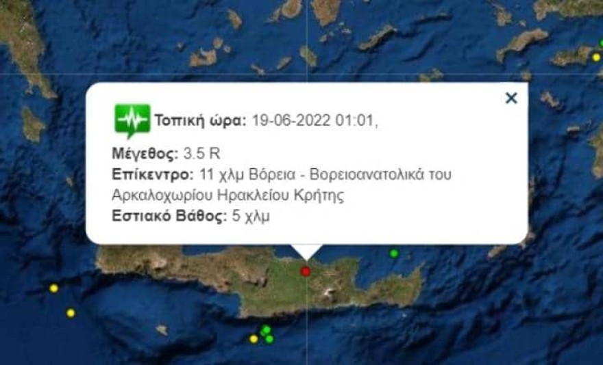 Σεισμός 3,5 ρίχτερ στο Αρκαλοχώρι