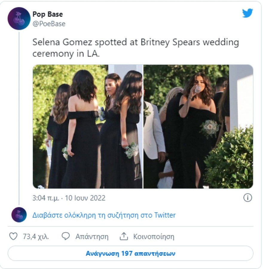 Η Σελίνα Γκόμεζ στον γάμο της Μπρίτνεϊ Σπίαρς