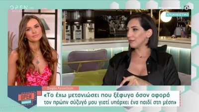 «Το έχω μετανιώσει που...» - Το σχόλιο της Σοφίας Λεοντίτση για την Ιωάννα Τούνη