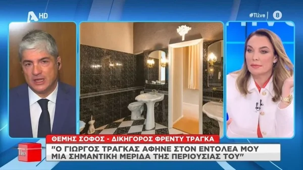 «Εκεί λοιπόν μου ανακοινώθηκε ότι...» - Η αποκάλυψη του δικηγόρου του Φρέντυ Τράγκα, Θέμη Σοφού για την «κρυφή» διαθήκη