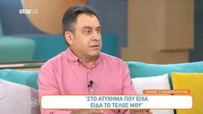 «Bλέπεις το τέλος σου» - Ο Πάνος Σταθακόπουλος συγκλονίζει με την αποκάλυψη για το ατύχημα που βίωσε