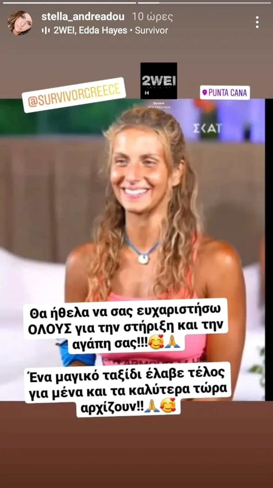 Στέλλα Ανδρεάδου Survivor 5 ανάρτηση