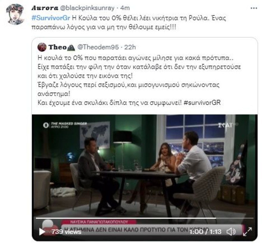 Σχόλια TWITTER για δηλώσεις Ναυσικά για νικητή