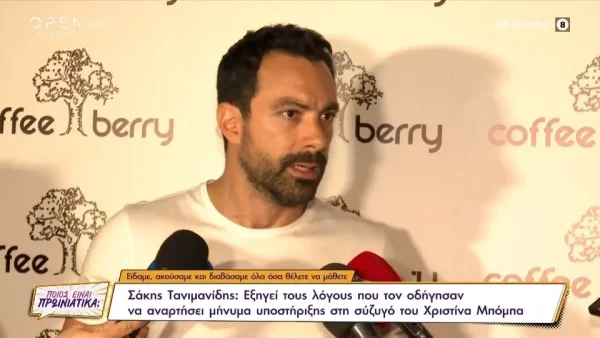 «Ο ρόλος της μαμάς δεν σημαίνει ότι...» - Για άλλη μία φορά στο πλευρό της γυναίκας του ο Σάκης Τανιμανίδης