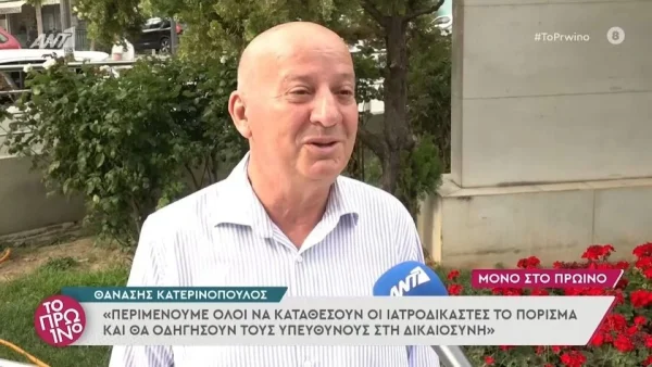 Πάτρα: «Δεν θα μιλήσει ποτέ» - "Καταπέλτης" ο Θανάσης Κατερινόπουλος για την Ρούλα Πισπιρίγκου