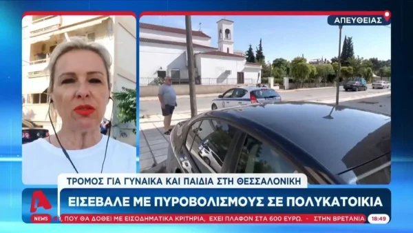 Θεσσαλονίκη: Άνδρας εισέβαλε με πυροβολισμούς σε πολυκατοικία - Ούρλιαζε «Βιάζουν τη γυναίκα μου»