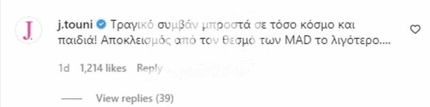 Απασφάλισε η Ιωάννα Τούνη για τον χαμό στα Mad VMA