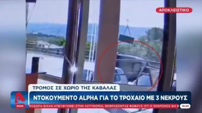 Βίντεο ντοκουμέντο από το τροχαίο στην Καβάλα – Συγκλονίζει η μητέρα του 55χρονου οδηγού