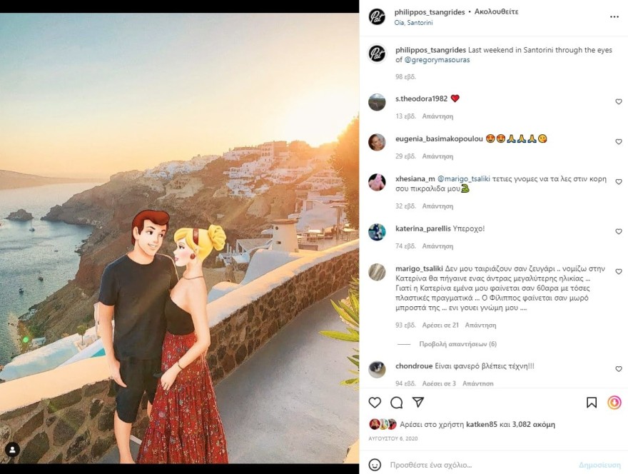 Φίλιππος Τσαγκρίδης Κατερίνα Καινούργιου