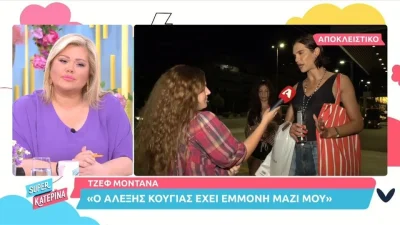 «Έχει εμμονή μαζί μου» - Η Τζεφ Μοντάνα "άδειασε" τον Αλέξη Κούγια