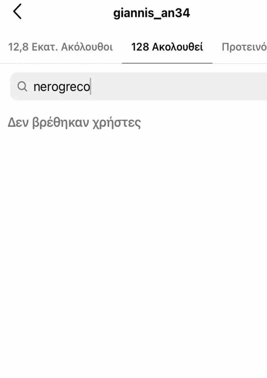 Ο Αντετοκούμπο έκανε unfollow τον Light μετά τα επεισόδια στα Mad VMA