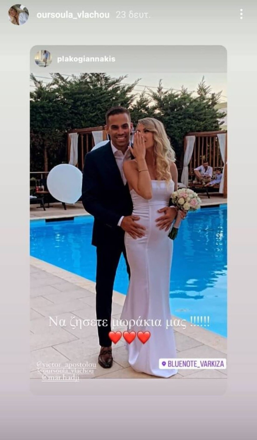 Παντρεύτηκε η Ούρσουλα Βλάχου