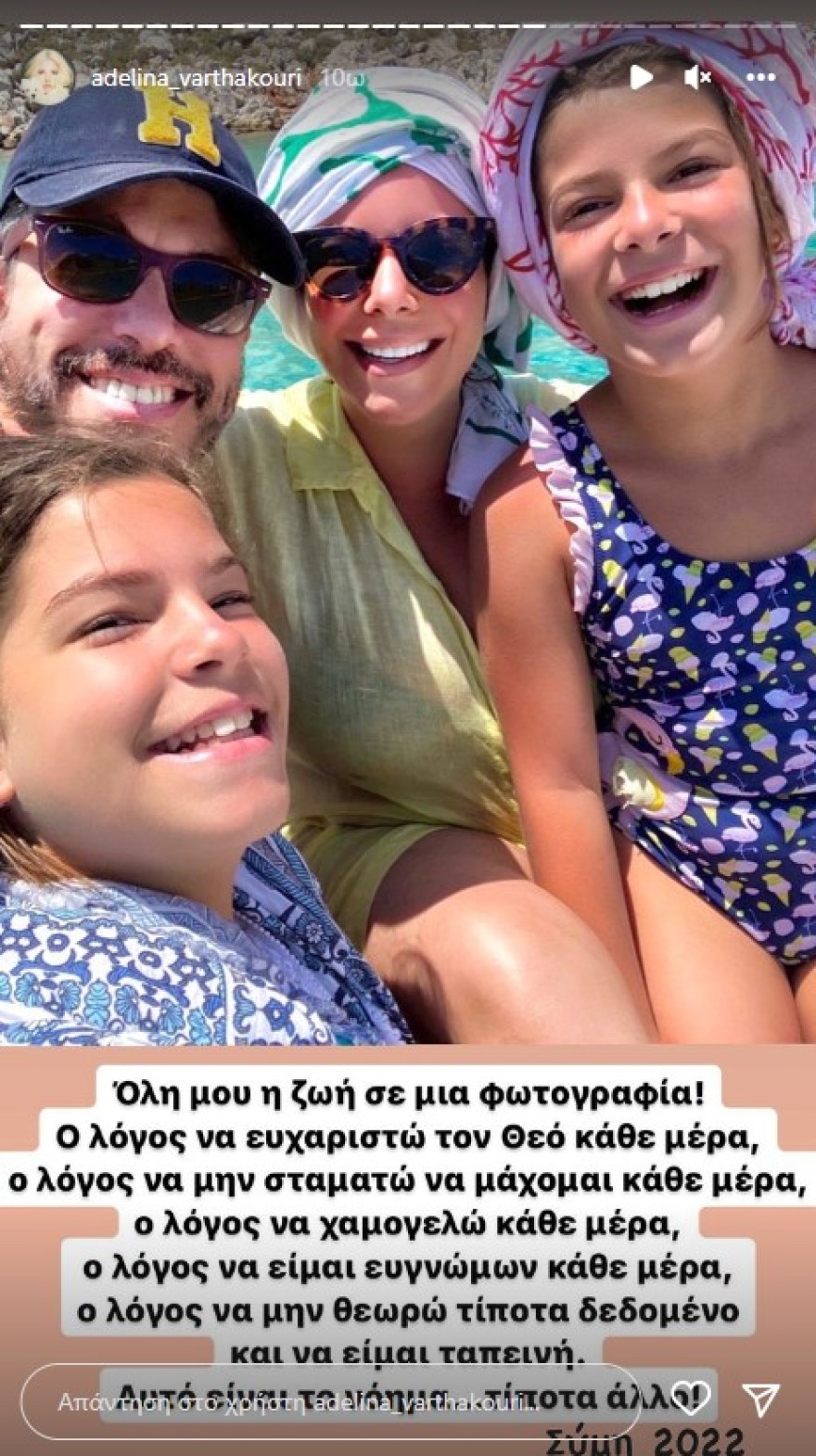 Αντελίνα Βαρθακούρη πως είναι σήμερα