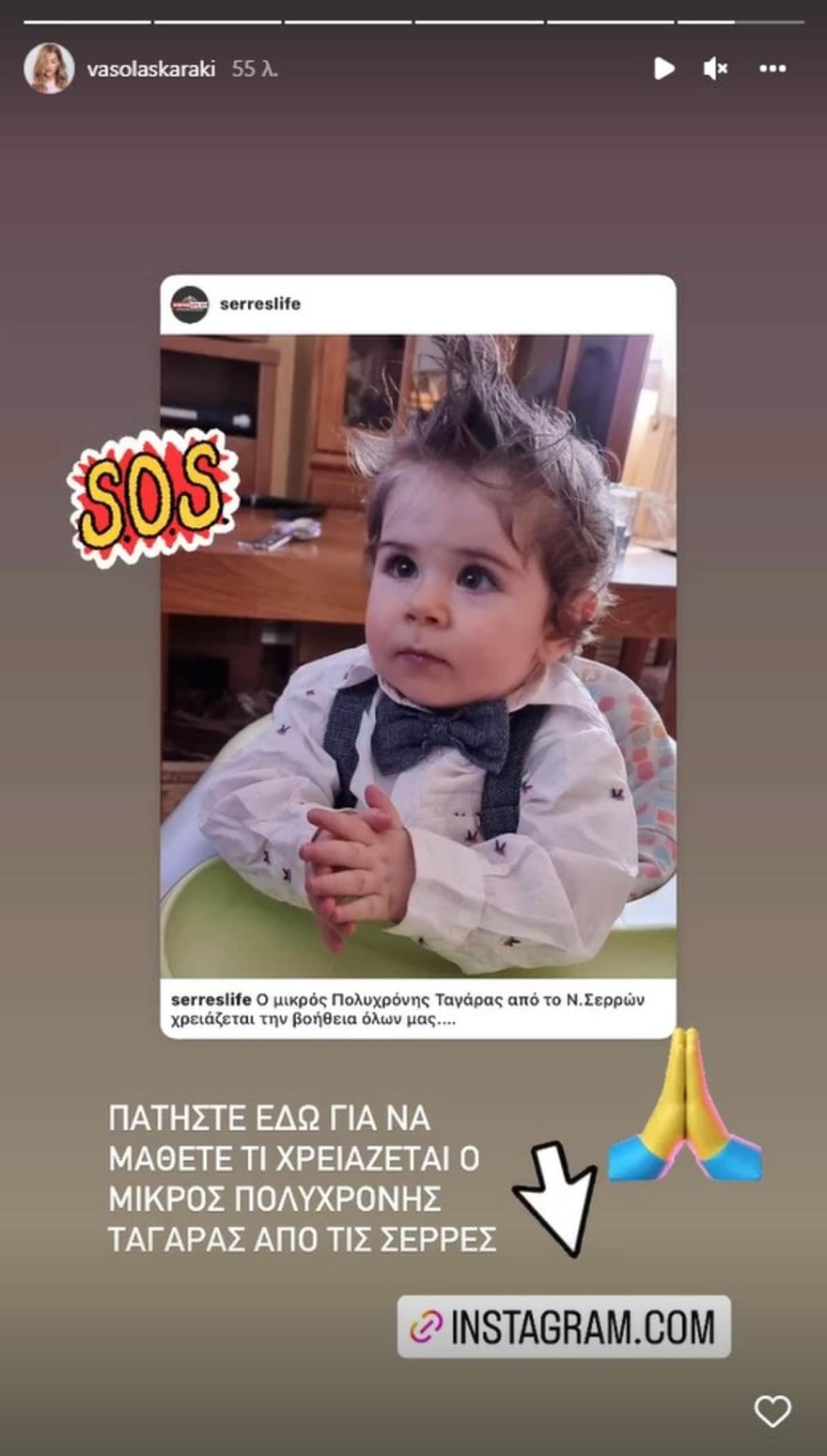 Βάσω Λασκαράκη δημόσια έκκληση