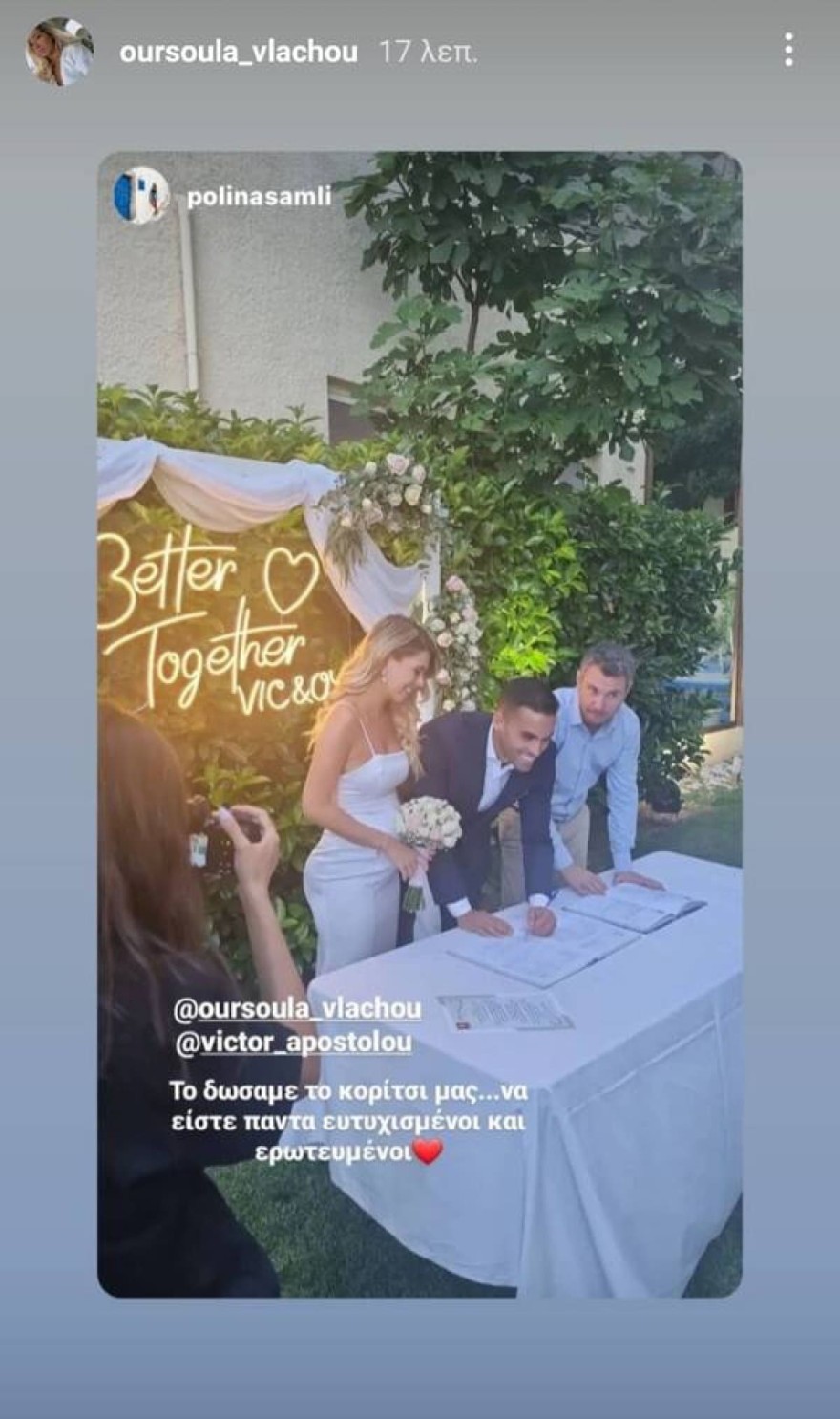 Γάμος για την Ούρσουλα Βλάχου