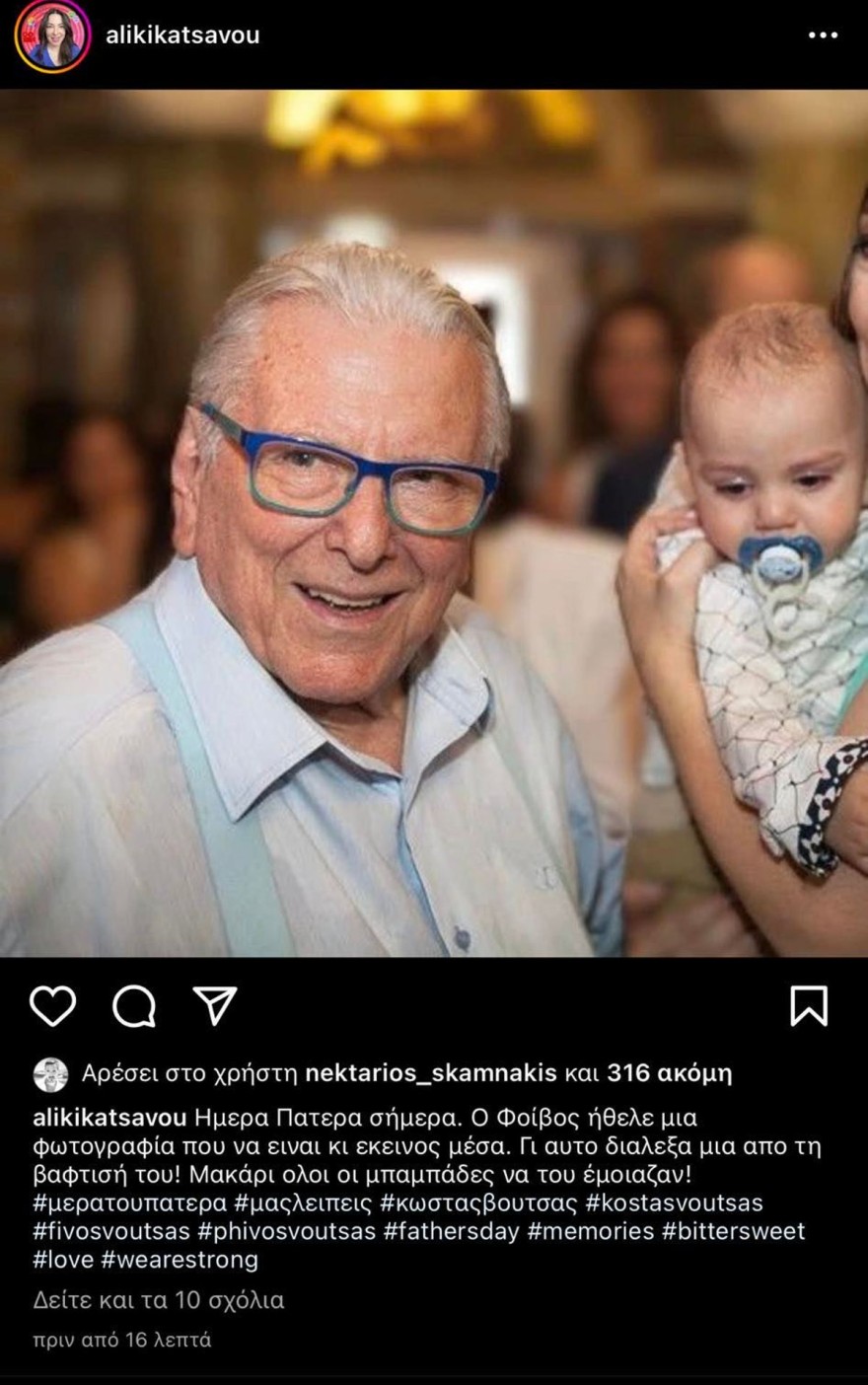 Βουτσάς με Φοίβο