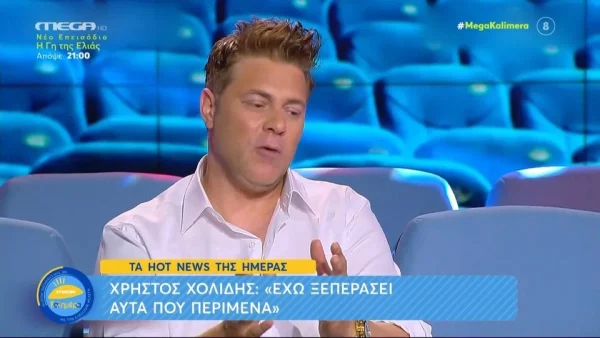 «Με πλήγωσε πάρα πολύ» - Ο Χρήστος Χολίδης εξομολογείται μία από τις πιο δύσκολες στιγμές στη ζωή του