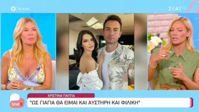 «Στην αρχή τους είπα...» - Η πρώτη αντίδραση της Χριστίνας Παππά όταν έμαθε πως θα γίνει γιαγιά