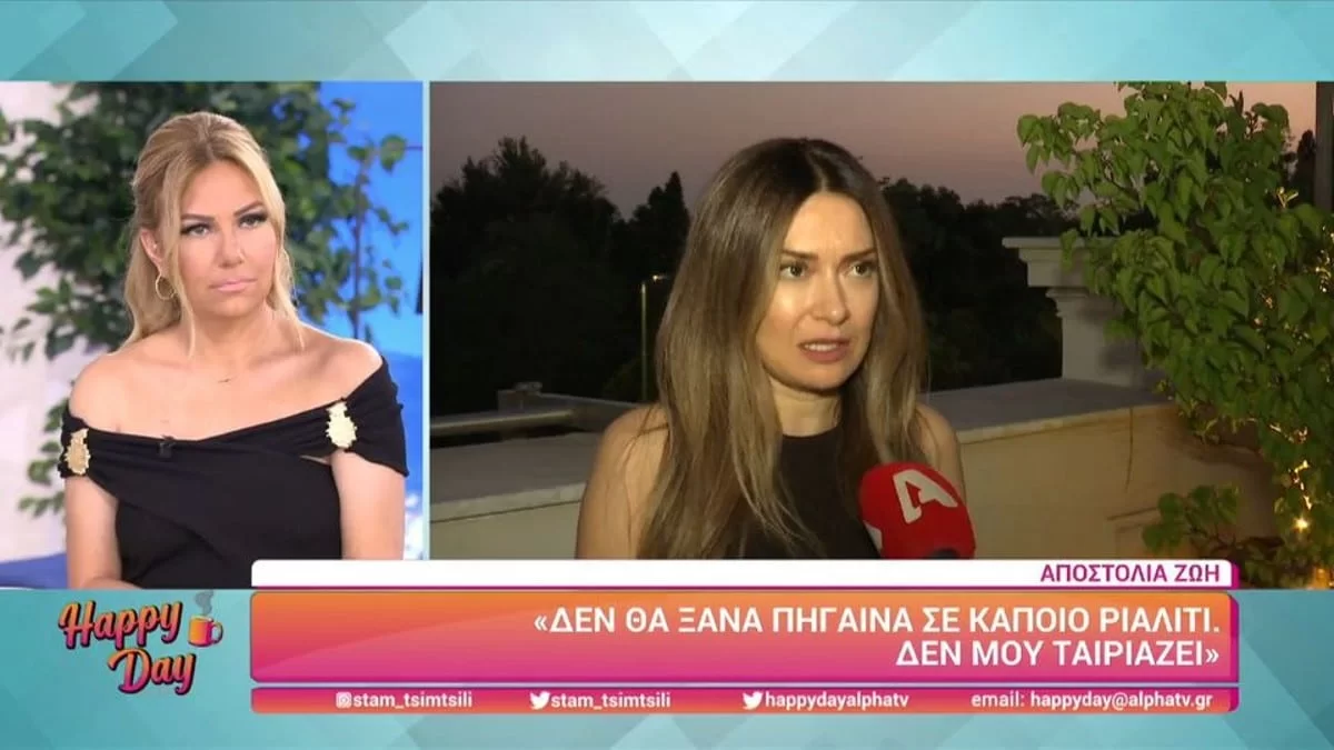 «Τόση καταπόνηση... » - Η Αποστολία Ζώη αποκαλύπτει αν θα ξανασυμμετείχε σε ριάλιτι