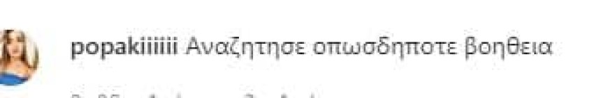 Εύη Ιωαννίδου gntm